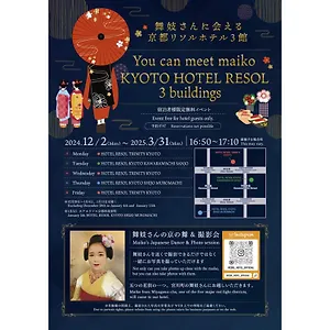 京都四条室町黎索酒店 京都
